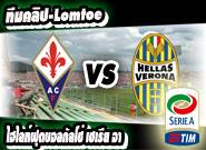 ฟิออเรนติน่า -vs- เวโรน่า Fiorentina 0 - 1 Hellas Verona