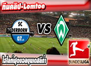 พาเดอร์บอร์น -vs- เบรเมน , Paderborn 2-2 Werder Bremen