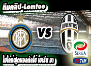 อินเตอร์ มิลาน -vs- ยูเวนตุส Inter	1:2	Juventus