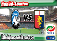 ซามพ์โดเรีย -vs- เจนัว ,  Atalanta 1-4 Genoa
