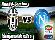 ยูเวนตุส -vs- นาโปลี Juventus	3:1	SSC Napoli
