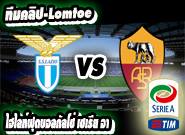 ลาซิโอ -vs- โรม่า Lazio 1 - 2 Roma