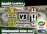 เวโรน่า -vs- ยูเวนตุส Verona	2-2	Juventus