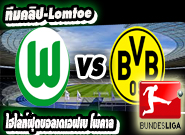 ดอร์ทมุนด์ -vs- โวล์ฟสบวร์ก Borussia Dortmund	1:3	Wolfsburg