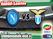 นาโปลี -vs- ลาซิโอ , Napoli 2 - 4 Lazio