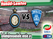 อินเตอร์ มิลาน -vs- เอ็มโปลี , Inter 4 - 3 Empoli