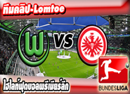 โวล์ฟสบวร์ก -vs- แฟร้งค์เฟิร์ต , Wolfsburg 2-1 Eintracht Frankfurt