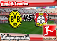 ดอร์ทมุนด์ -vs- เลเวอร์คูเซ่น  , Borussia Dortmund 3 - 0 Bayer Leverkusen