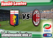เจนัว -vs- เอซี มิลาน , Genoa 1 - 0 AC Milan