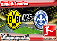 ดอร์ทมุนด์ -vs- ดาร์มสตัดท์  , Borussia Dortmund 2-2 Darmstadt